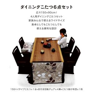 ダイニングこたつセット 4人用 150 高さ調...の詳細画像1
