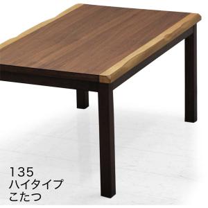 ダイニングこたつテーブル こたつテーブル 長方形 135 4人 ハイタイプ 一枚板風 なぐり加工 おしゃれ｜woodsystem4