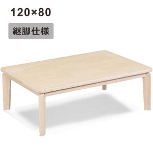 こたつ こたつテーブル 幅120 長方形 白 おしゃれ 北欧 継脚 高さ調節 家具調こたつ オーク突板 木製｜woodsystem4