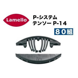ラメロ テンソー 補助クリップの商品一覧 通販 - Yahoo!ショッピング