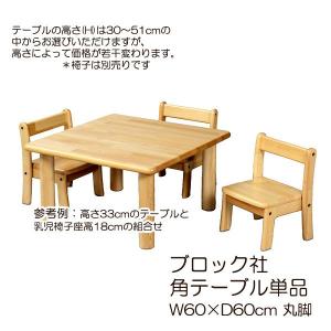 ブロック社　角テーブル60cm単品高さ30〜51cm丸脚　※沖縄は別途送料｜woodwarlock