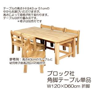 ブロック社　折畳角テーブル120×60cm　単品　高さ43〜51cm　角脚　※沖縄は別途送料｜woodwarlock