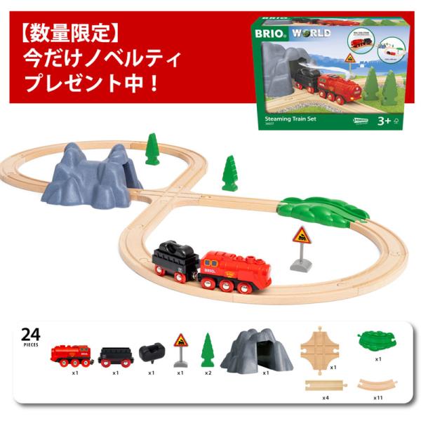BRIO スチームエンジントレインセット 【数量限定品】 ★今だけプレゼント付き ブリオ 36017