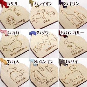 動物ネームタグ