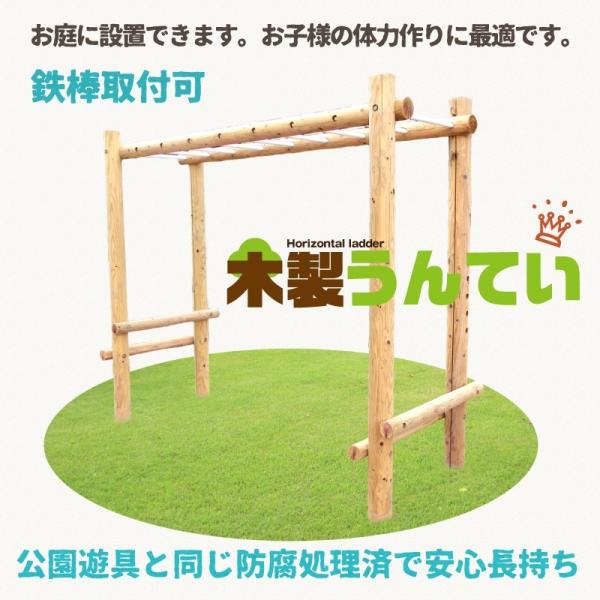 木製うんてい 大型遊具 木製 複合 遊具 丸太  ACQ防腐加工品 木製 遊具丸太 国産 杉 屋外 ...