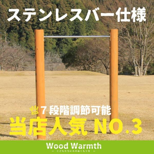 鉄棒(大)　1連[カーキ色] 大型遊具　屋外　遊具 丸太 木製　国産 杉 かわいい 家庭用 自宅 庭...
