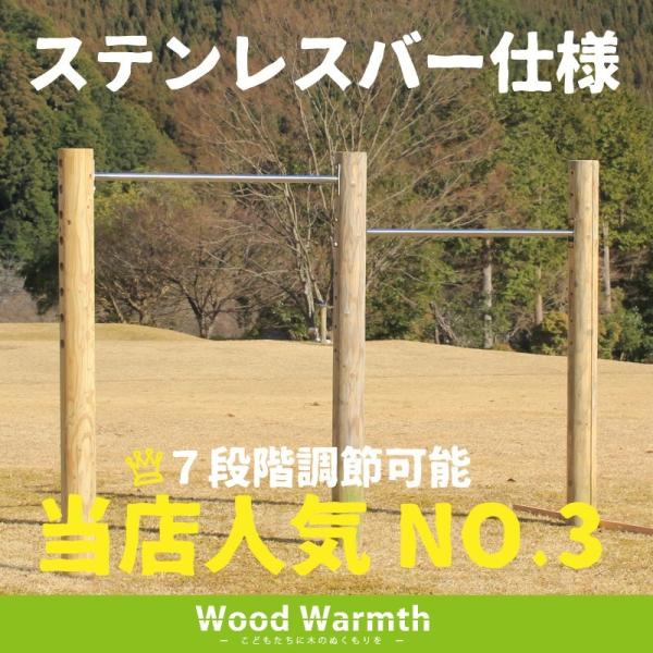 鉄棒(大)　2連[無塗装] 大型遊具　屋外　遊具 丸太 木製　国産 杉 かわいい 家庭用 自宅 庭 ...