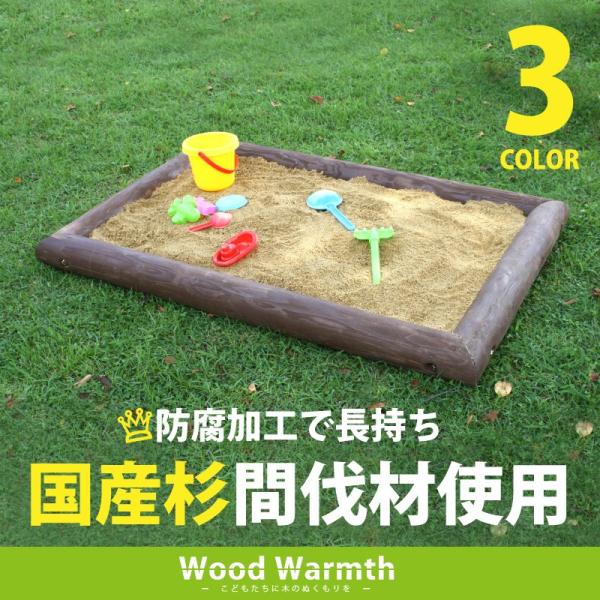 木製砂場(大) [ブラウン色]　木製 屋外 庭 木製 遊具 丸太 国産 杉  屋外 かわいい 家庭用...