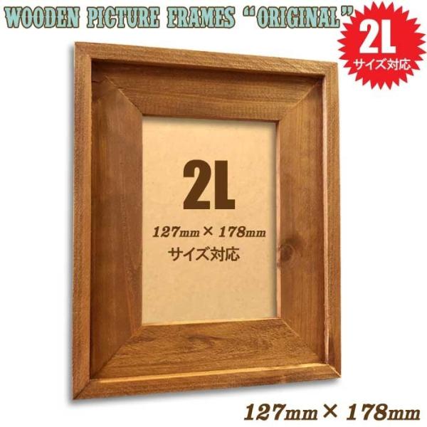 127×178mm 12.7×17.8cm[2L判]アンティーク調 木製フォトフレーム ポスターフレ...