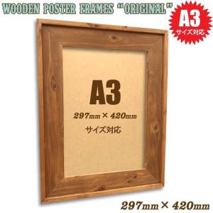 297×420mm 29.7×42.0cm[A3]A3判 アンティーク調 木製フォトフレーム ポスターフレーム 額縁 写真立て(オリジナル)天然木 無垢材｜ウッドウェイ・ファニチャー