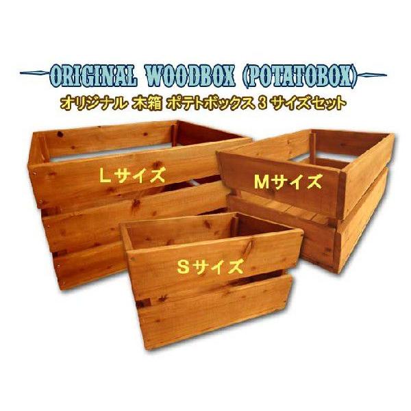 ポテトボックス (３サイズセット) アンティーク調 ヴィンテージ 天然木 木箱 ウッドボックス キャ...
