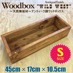 木箱 収納ボックス 45cm ガーデニングの商品一覧 通販 Yahoo ショッピング