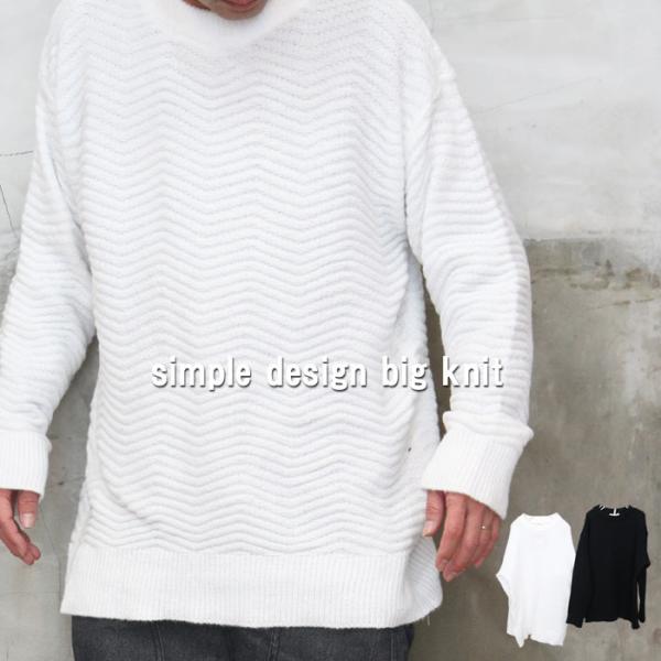波編みビッグニット 波編みニット 立体編みニット 3ｄニット 長袖ニット ビッグニット ビッグシルエ...