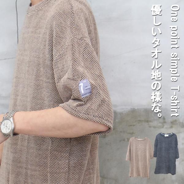 『優しいタオルの様な』!!ワンポイントデザインＴシャツ☆ [M便 1/1] ｔシャツ メンズ ワンポ...