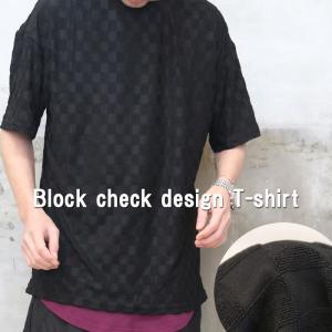 6/12(水)深夜0時〜 再販!『さり気ない魅力』!!ブロックチェックTシャツ☆ [M便 1/1] Tシャツ メンズ ブロックチェックtシャツ チェック柄 半袖tシャツ メンズ｜woodwhichflows