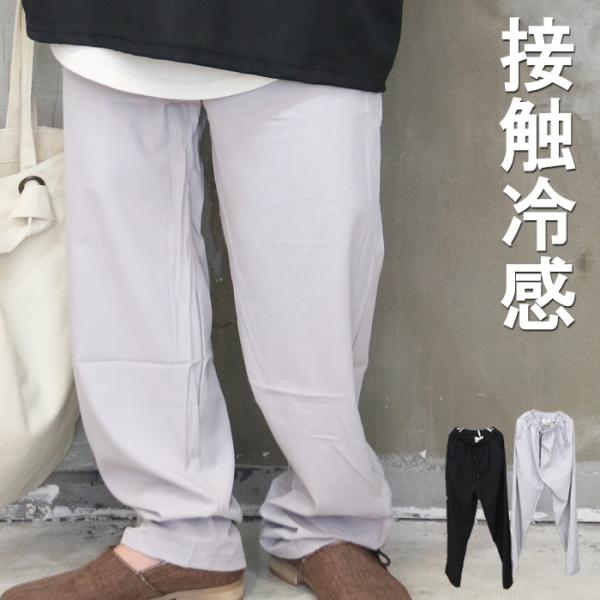 アイスシルクパンツ メンズ [M便 1/1] パンツ 長ズボン 接触冷感パンツ テーパードパンツ リ...