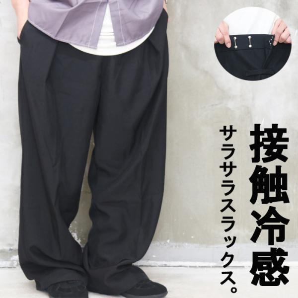 接触冷感ワイドスラックス メンズ  [M便 1/1] ワイドパンツ スラックス 無地 ブラック 黒 ...