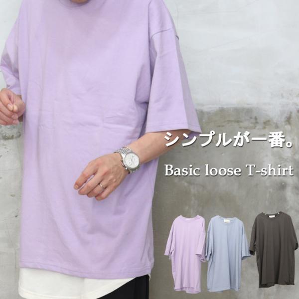 新たな色使い！ルーズベーシックＴシャツ  [M便 1/1] ビッグＴシャツ メンズ ビッグシルエット...