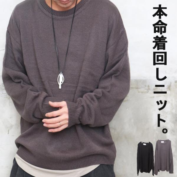 ビッグニット メンズ ミラノリブニット メンズファッション 無地ニット ブラック チャコール オーバ...