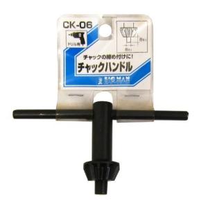 BIGMAN チャックハンドルCK-06