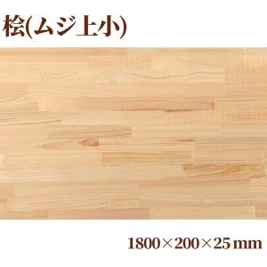 桧(節なし)集成材 長1800mm巾500mm厚30mm 天板 板材 無垢材 棚