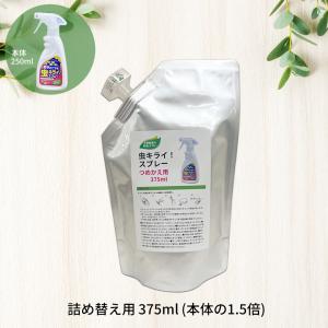 虫よけ 家中どこでも虫キライスプレー詰替 玄関 ベランダ キッチン 虫対策 防虫 カメムシ 蚊 コバエ アリ 予防 殺虫成分不使用 天然精油 室内 室外 公式 最安値 価格比較 Yahoo ショッピング 口コミ 評判からも探せる