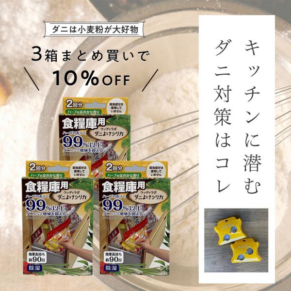 食品 ダニ 粉 ダニよけ 除湿  除湿剤 ダニよけシリカ食糧庫用 3箱セット 天然由来 キッチン 防...