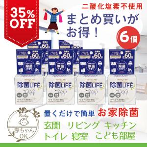 福袋 2024 掃除 部屋 玄関 消臭 消臭剤 除菌 除菌剤 天然精油 ハーブの香り 除菌LIFE 6個 天然由来 トイレ リビング 寝室 子供部屋 置き型 コンパクト  公式｜woodylabo