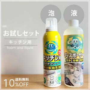 台所 洗剤 排水溝 泡 洗剤 排水管掃除 パイプ 流し台 シンク コンロ洗浄 消臭 バイオ 天然由来 バイオサイクルシリーズ お試し キッチン用 泡 液 公式 爆買　
