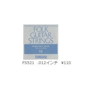 【6本セット】ヤマハ YAMAHA アコースティックギター用ライトゲージ バラ弦　1E（ FS521...