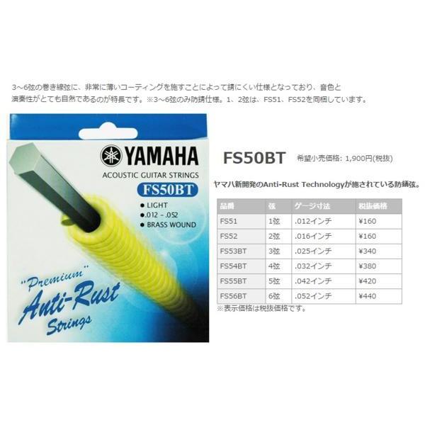 YAMAHA ヤマハ    FS50BT  ×3セット