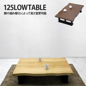 座卓 ちゃぶ台 ローテーブル 幅125cm 木製 和風｜woodylife