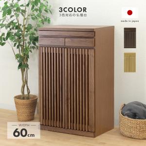 仏壇台 キャビネット 完成品 幅60cm 収納 木製 スリム おしゃれ 和風