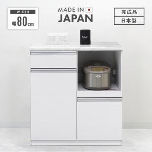 キッチンカウンター(メアリー 80カウンター(開き))日本製 レンジ台