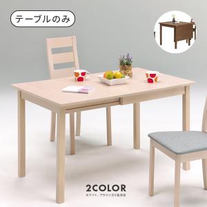 ダイニングテーブルのみ 食卓テーブル 幅75cm 幅120cm 木製 伸長式 2人用 二人用 おしゃれ 北欧風｜woodylife