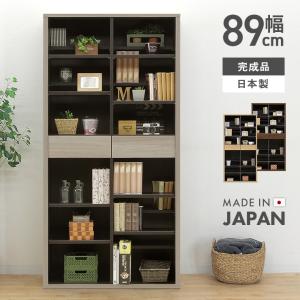 80本棚 ブックラック 収納棚 オープン棚 インテリア大川家具 本棚 書棚 本箱 オープンラック 完成品 日本製 国産 約幅80cm 引き出し