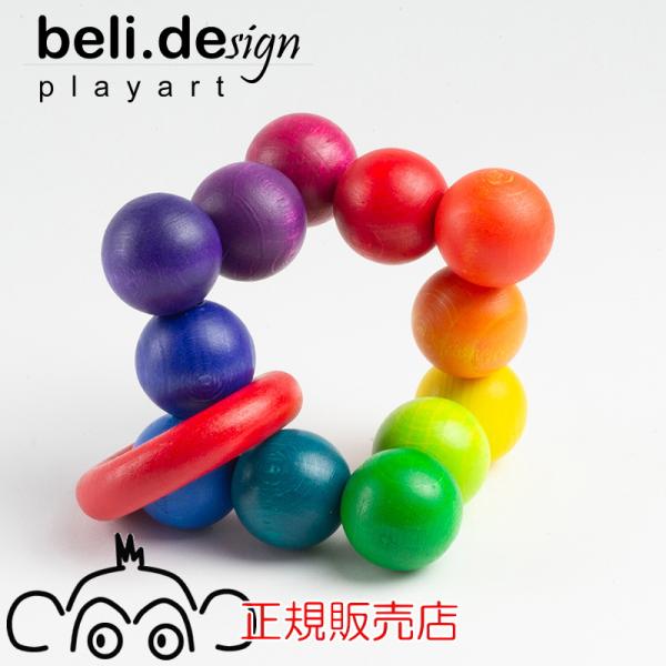 クーゲルターン ベリデザイン社 BELIDESIGN 木のおもちゃ 木製玩具 出産祝い 0歳 1歳 ...