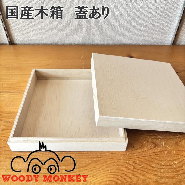 ネフスピール・リグノ用木箱　日本製・蓋あり