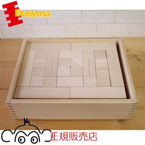 デュシマ社 フレーベル積み木 小 正規輸入品 フレーベル積木 Dusyma 木のおもちゃ 白木 つみ...
