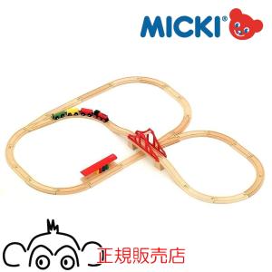 ミッキィ社 MICKI 汽車セット スタンダード 木のおもちゃ 木製レール