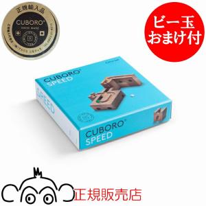 cuboro キュボロ スタンダード50 CUBORO STANDARD50 クボロ 木の