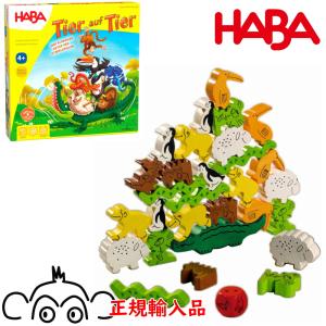 HABA ハバ社 ベビークーゲルバーン 大 木のおもちゃ : ナチュラル