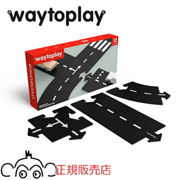 waytoplay リングロード 12枚 ウェイトゥプレイ ゴム製道路 オランダ くるま遊び 車 ミ...
