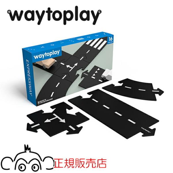 waytoplay エキスプレスウェイ 16枚 ウェイトゥプレイ ゴム製道路 オランダ くるま遊び ...