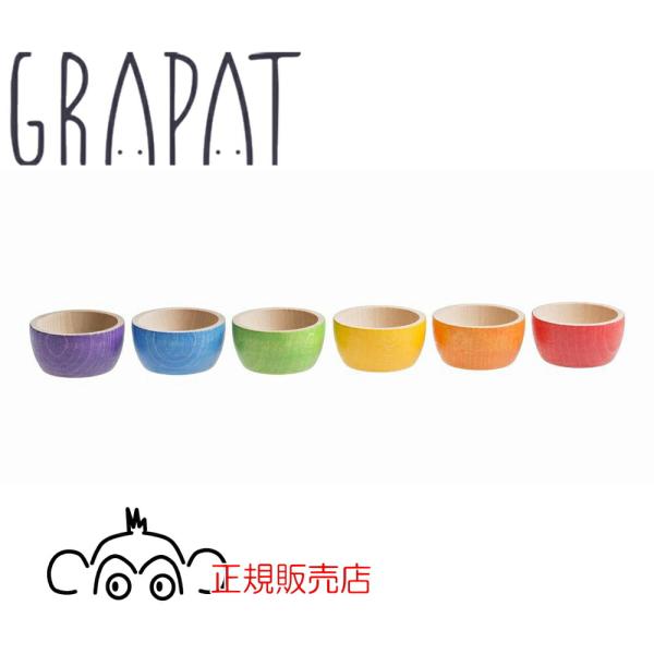 グラパット 6色のボウル 国内正規品 正規輸入品 GRAPAT グリムスと相性良 木のおもちゃ 木製...