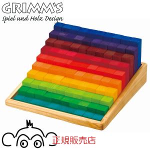 にじのカウンティングブロック・小（GM42100）【グリムス/Grimms】【2
