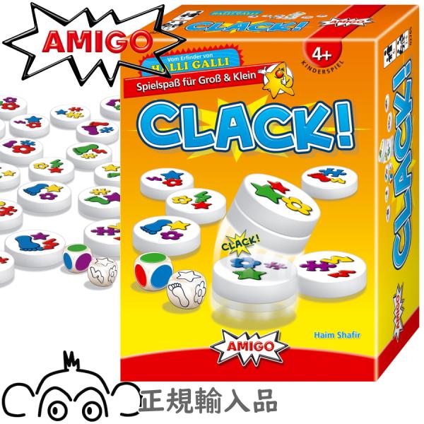 クラック！ アミーゴ社 AM20686 アナログゲーム スピードゲーム ファミリーゲーム