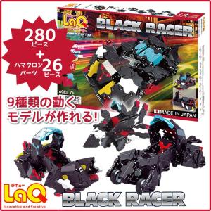 LaQ （ ラキュー ）ハマクロンストラクター ブラックレーサー 知育玩具 ブロック