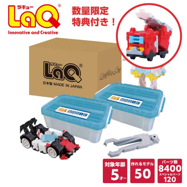 【特典（ノベルティ）付き】【ラッピング無料】LaQ（ラキュー）ベーシック8400 (8400pcs)...