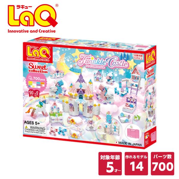 【ラッピング無料】知育玩具 LaQ (ラキュー) スイートコレクション トゥインクルキャッスル プラ...